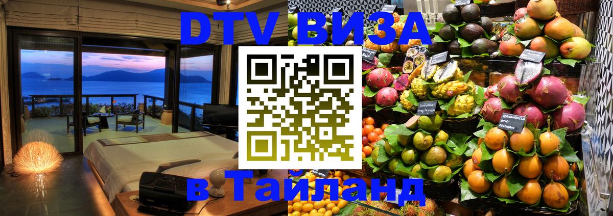 Цены на DTV визу в Таиланд — пакеты услуг, достаточно даже паспорта - Районг 